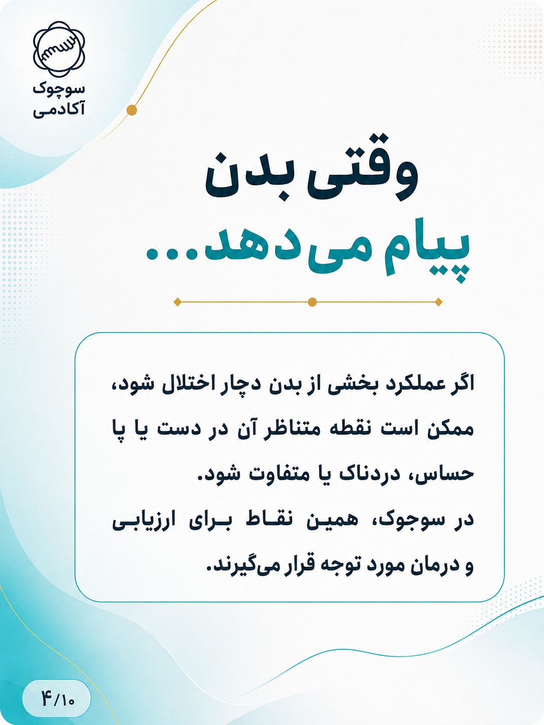 وقتی بدن پیام میدهد