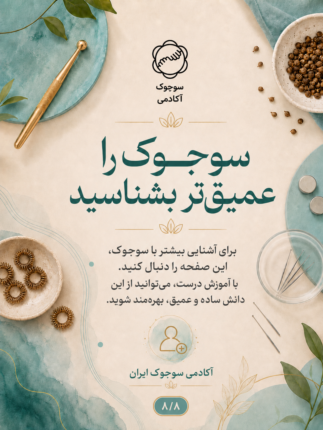 اسلاید فراگیری اصولی سوجوک